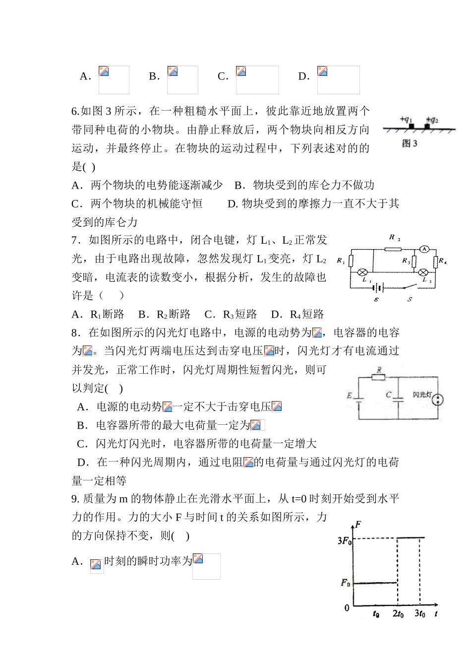 2025年高三物理知识点精析精练测试_第2页