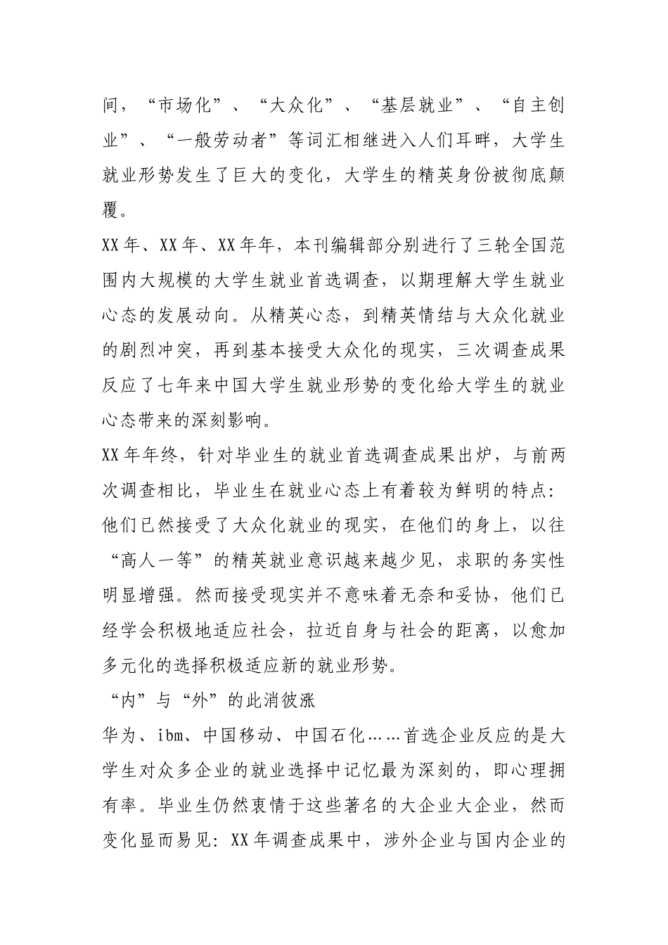 2025年大学毕业生就业首选调查报告_第2页