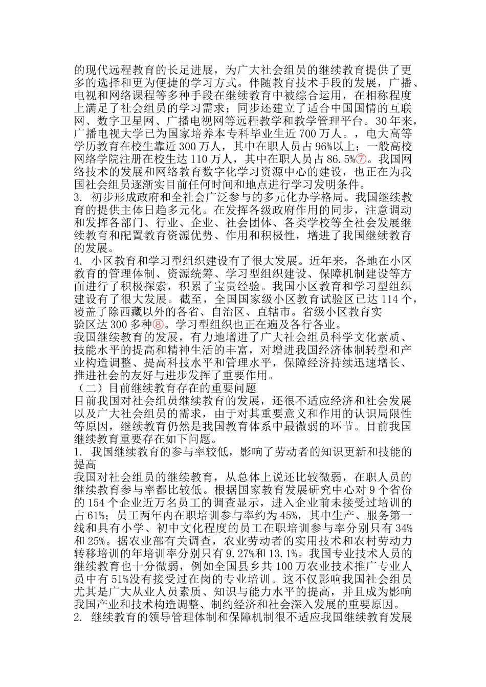 2025年10继续教育发展战略研究_第2页