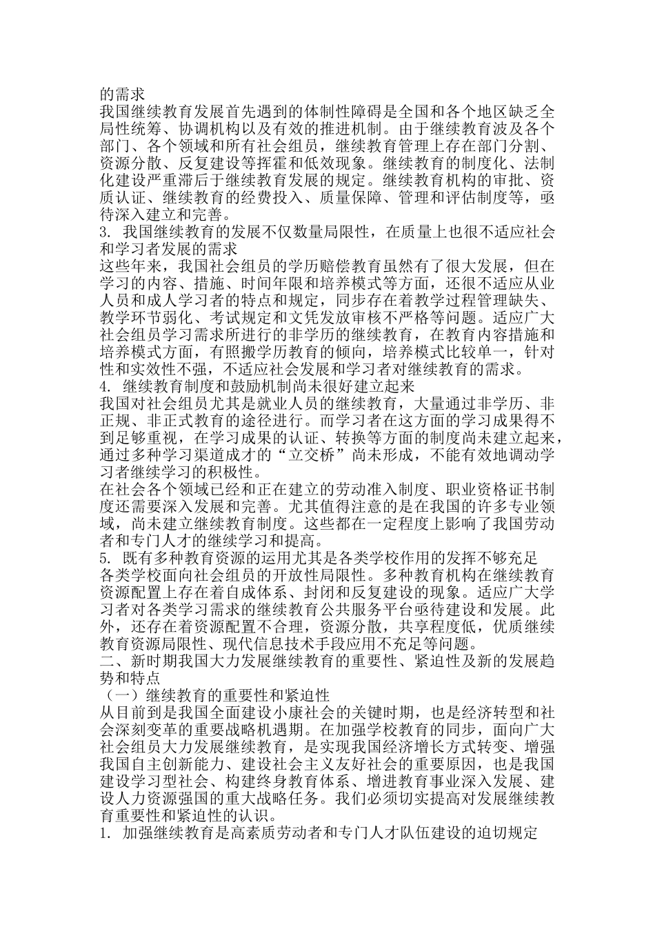 2025年10继续教育发展战略研究_第3页