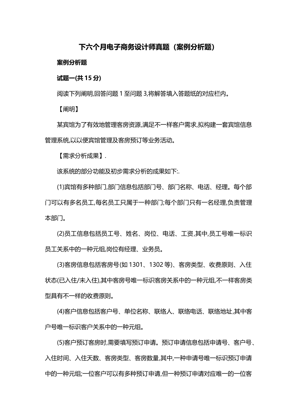 2025年20下半年电子商务设计师真题案例分析题_第1页