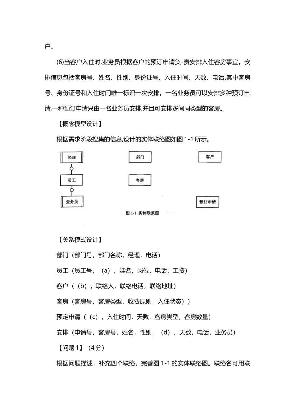 2025年20下半年电子商务设计师真题案例分析题_第2页