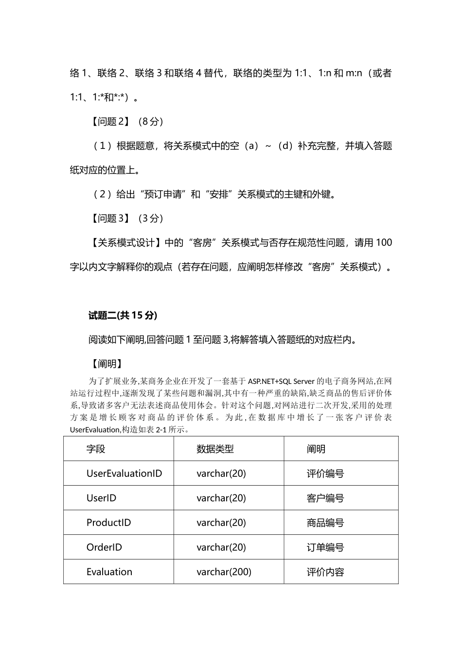 2025年20下半年电子商务设计师真题案例分析题_第3页