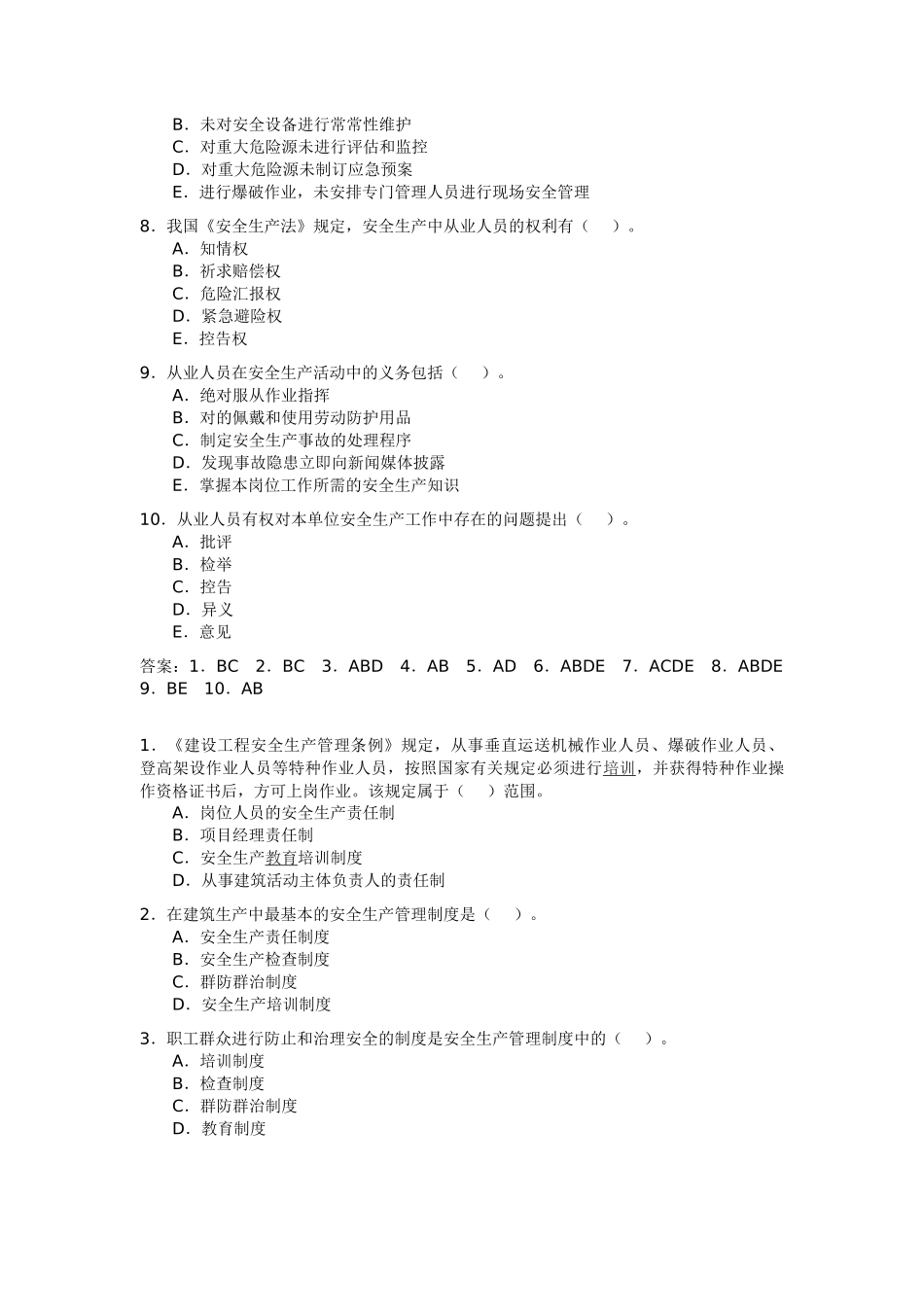 2025年二级建造师模拟试题剖析_第2页