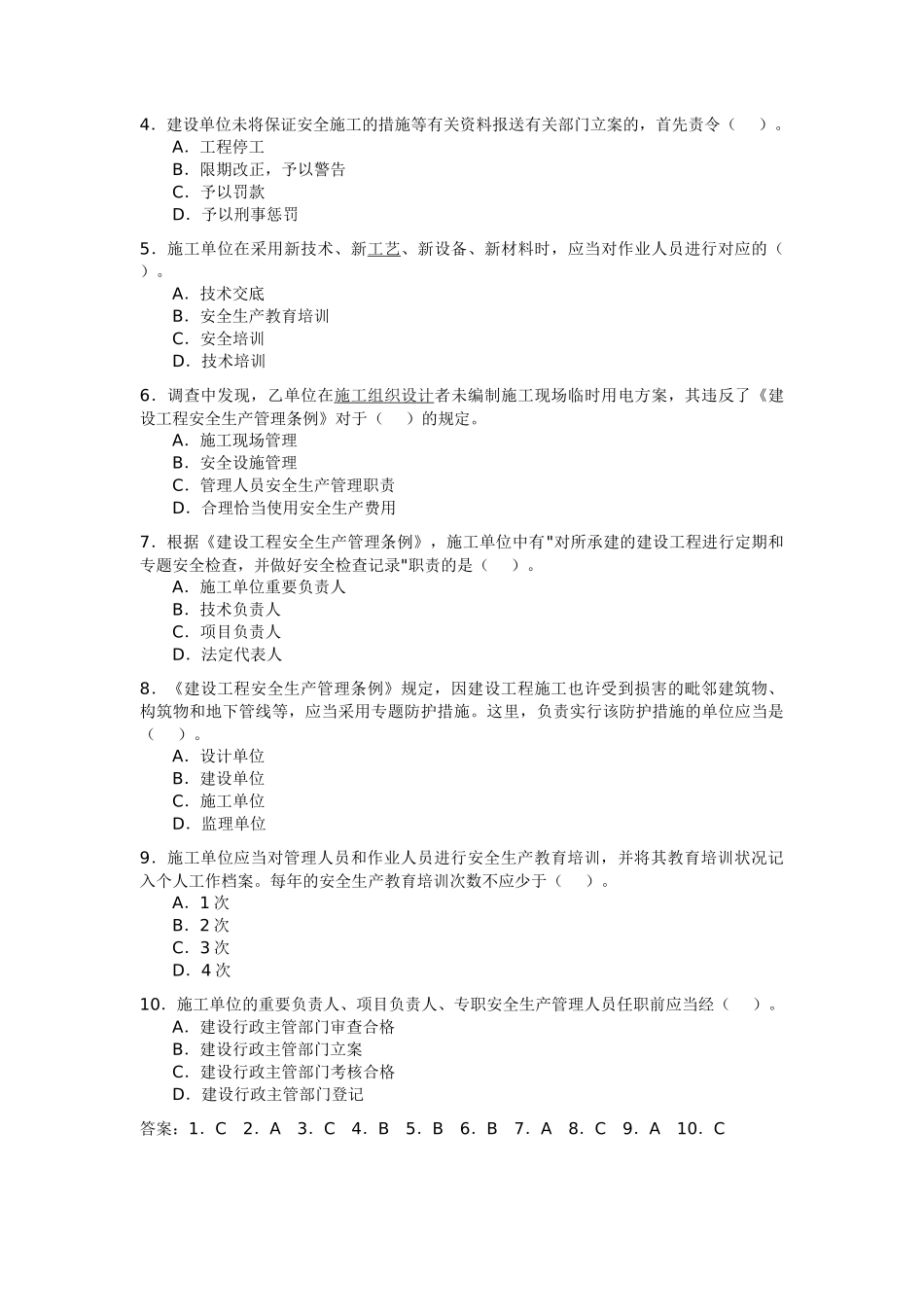 2025年二级建造师模拟试题剖析_第3页