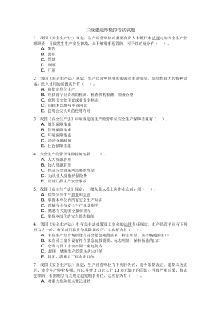 2025年二级建造师模拟试题剖析