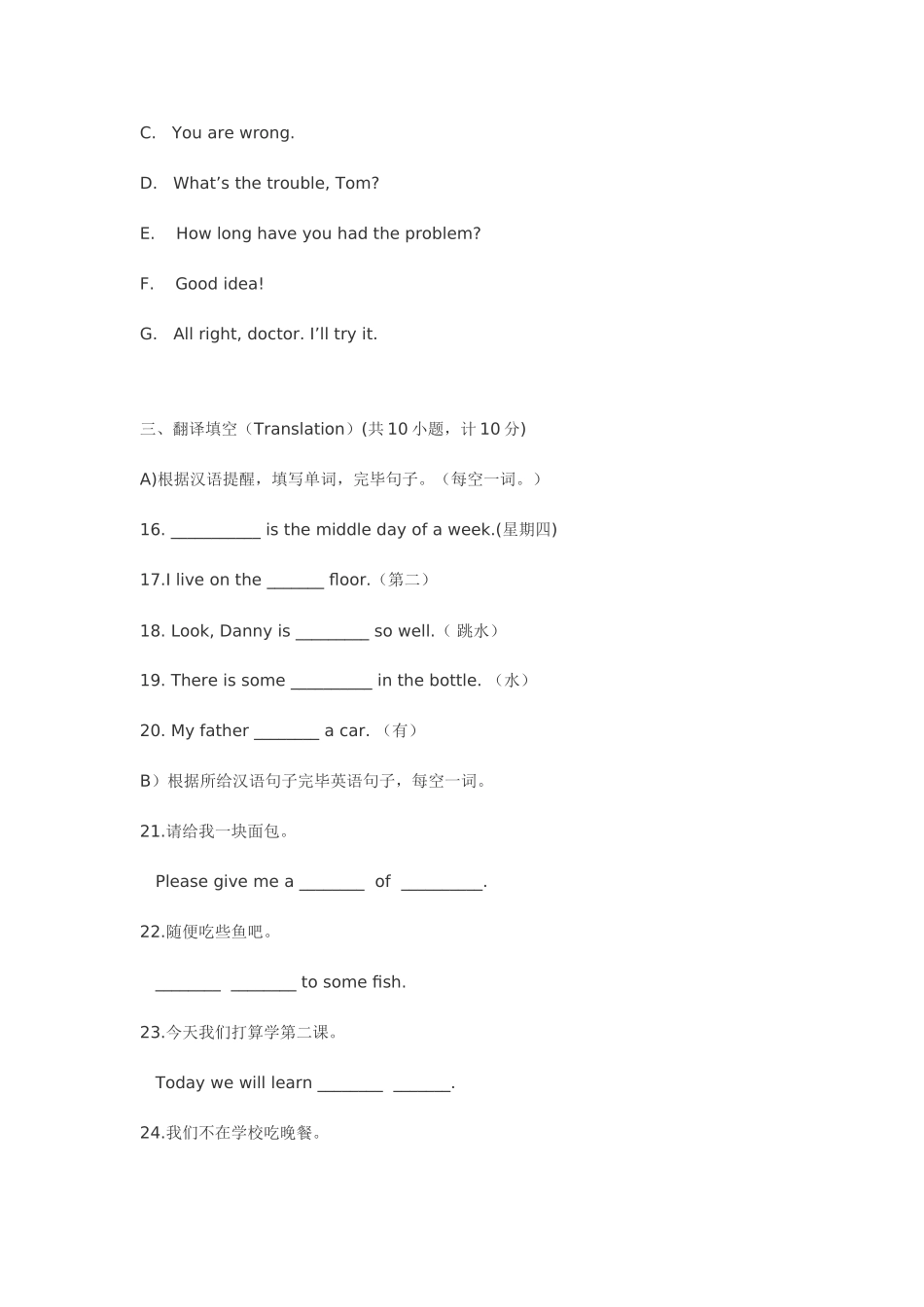 2025年小学五年级全国英语奥林匹克竞赛试题_第3页