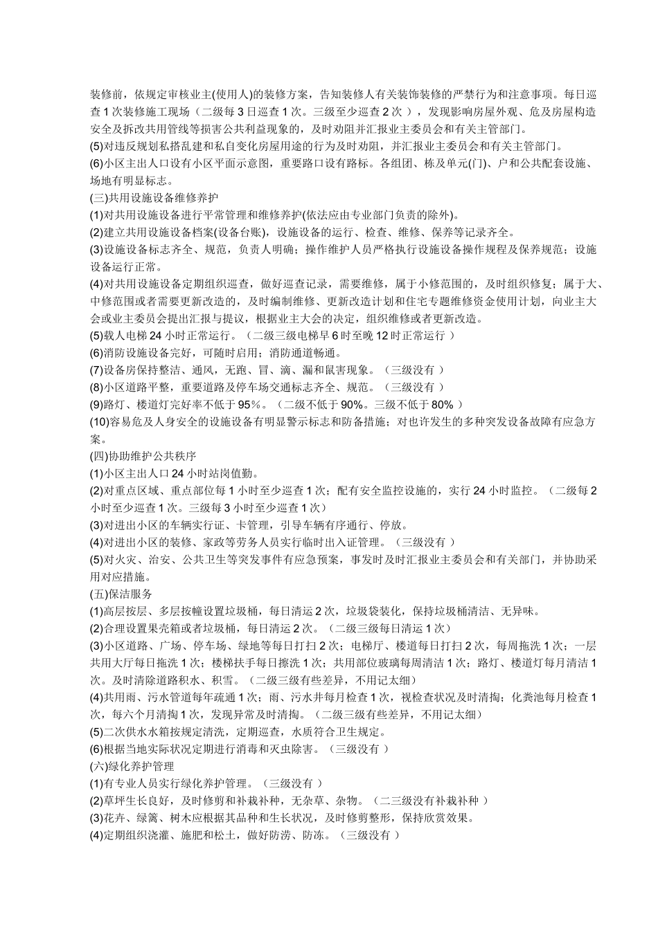 2025年基本制度与政策第二章考点分析_第3页