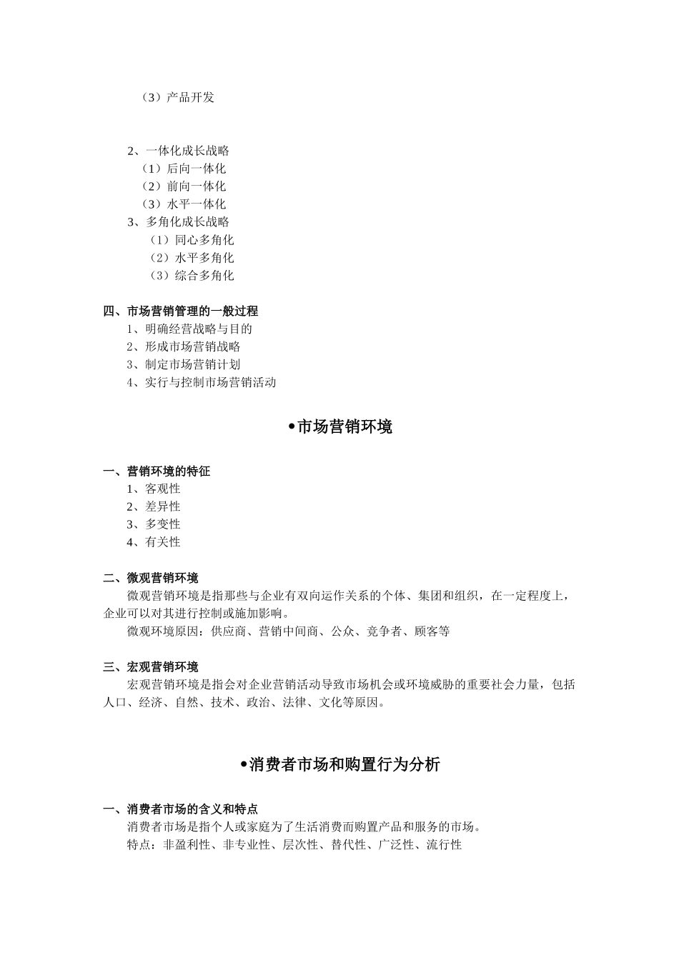 2025年福建专升本市场营销复习考纲归纳_第2页