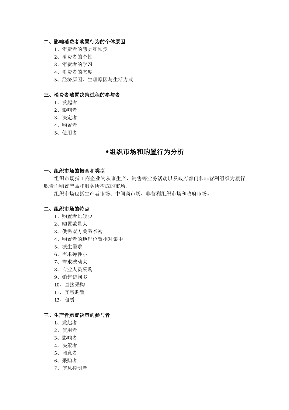 2025年福建专升本市场营销复习考纲归纳_第3页