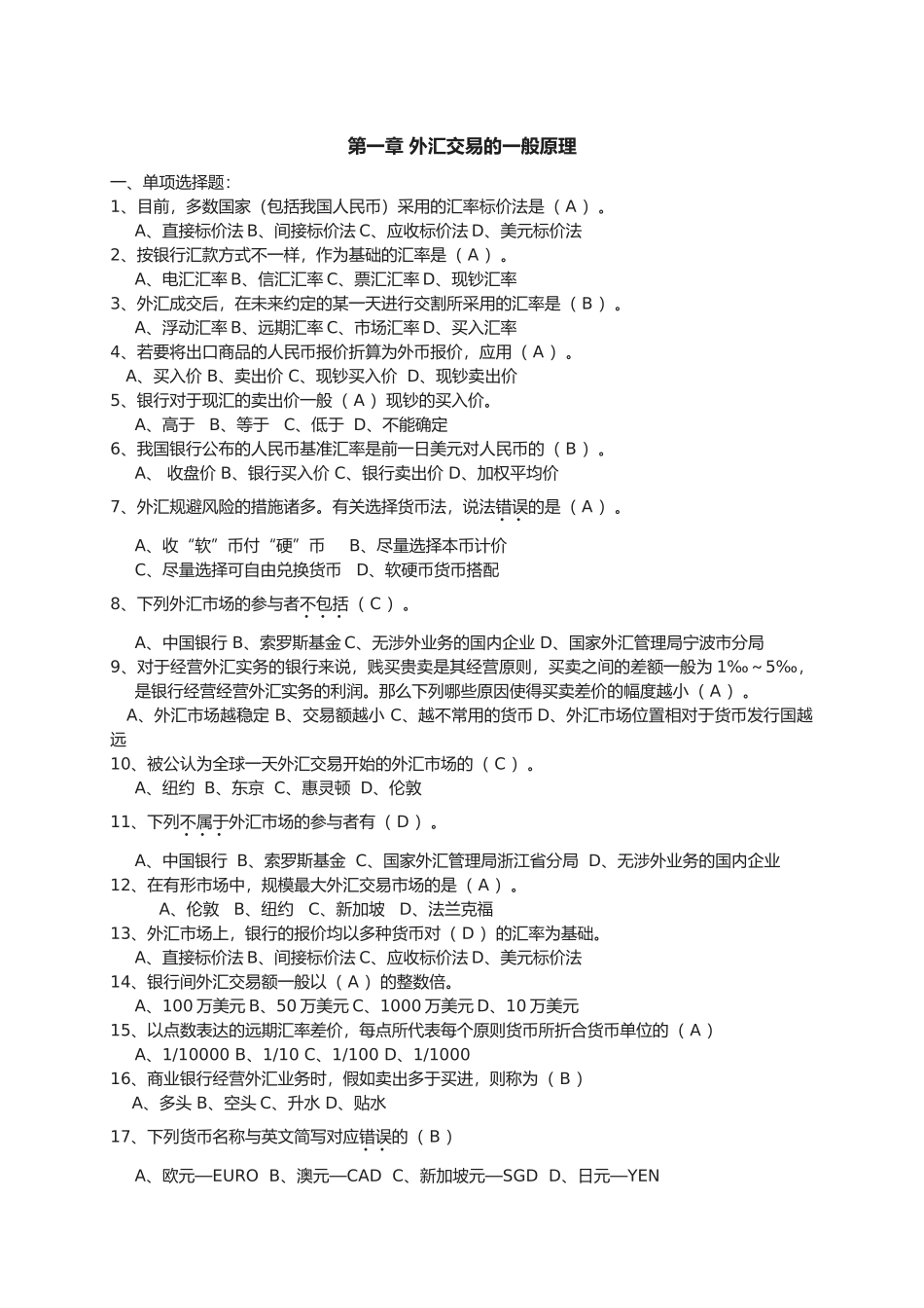 2025年《国际金融实务》题库含答案_第1页