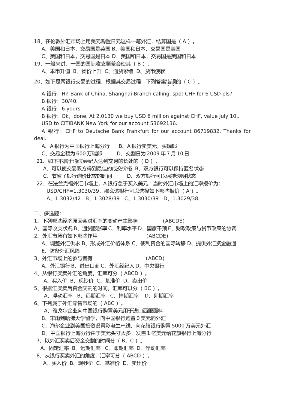 2025年《国际金融实务》题库含答案_第2页