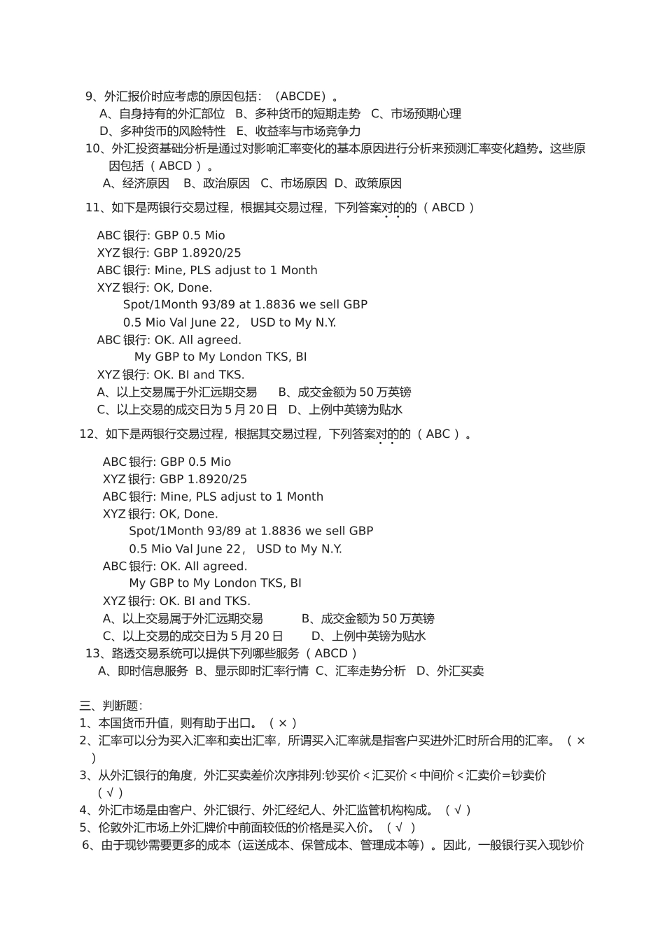 2025年《国际金融实务》题库含答案_第3页