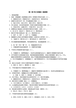 2025年《国际金融实务》题库含答案