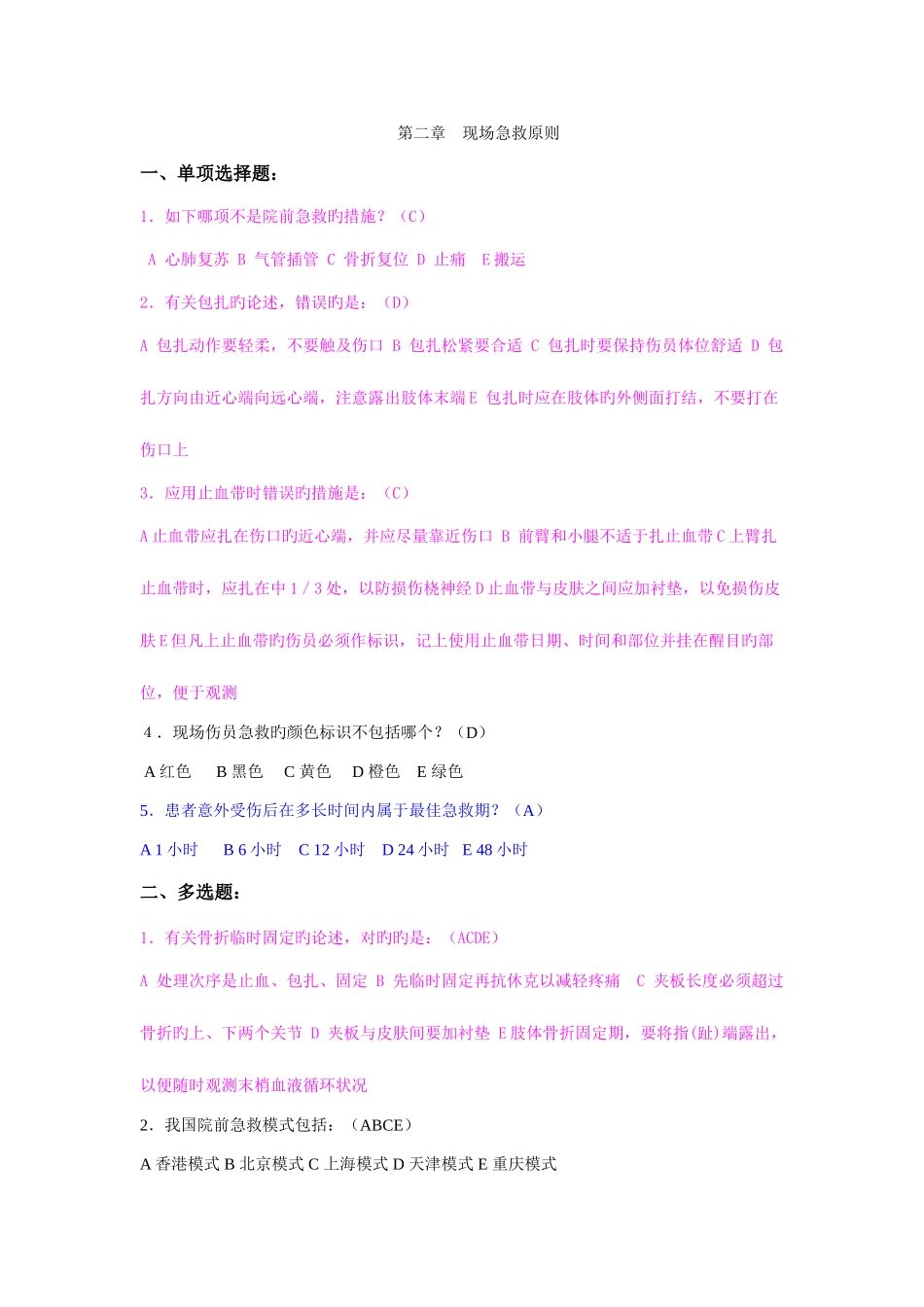 2025年急诊医学习题库_第2页