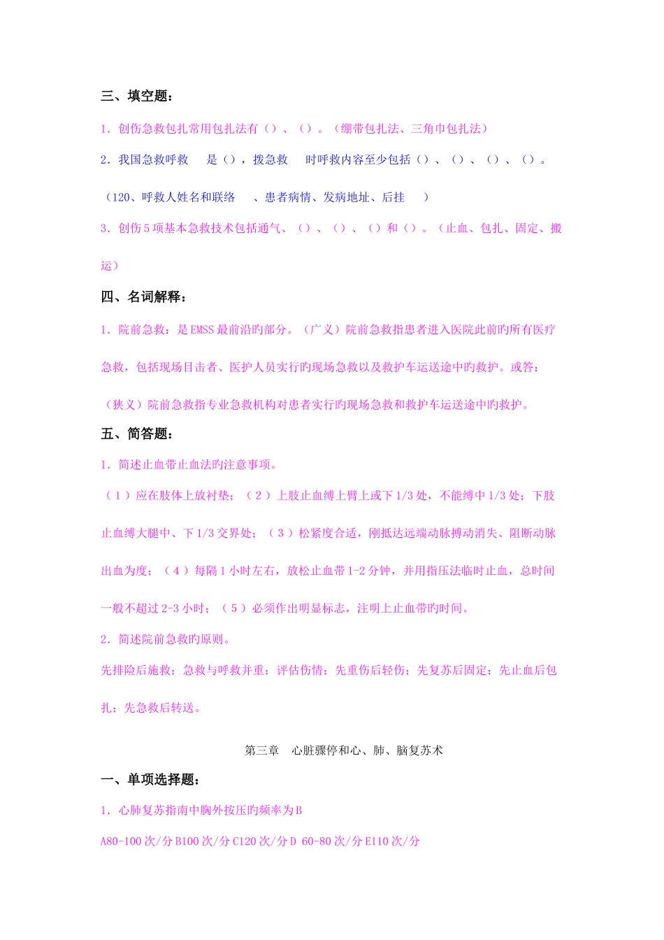 2025年急诊医学习题库_第3页