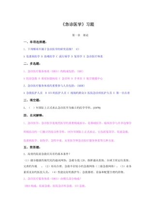 2025年急诊医学习题库