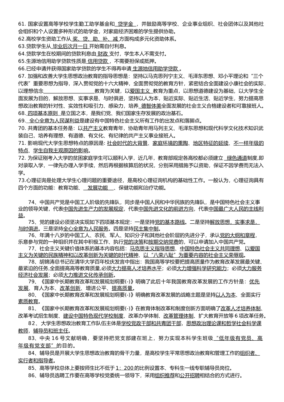 2025年高校辅导员考试基本知识_第3页