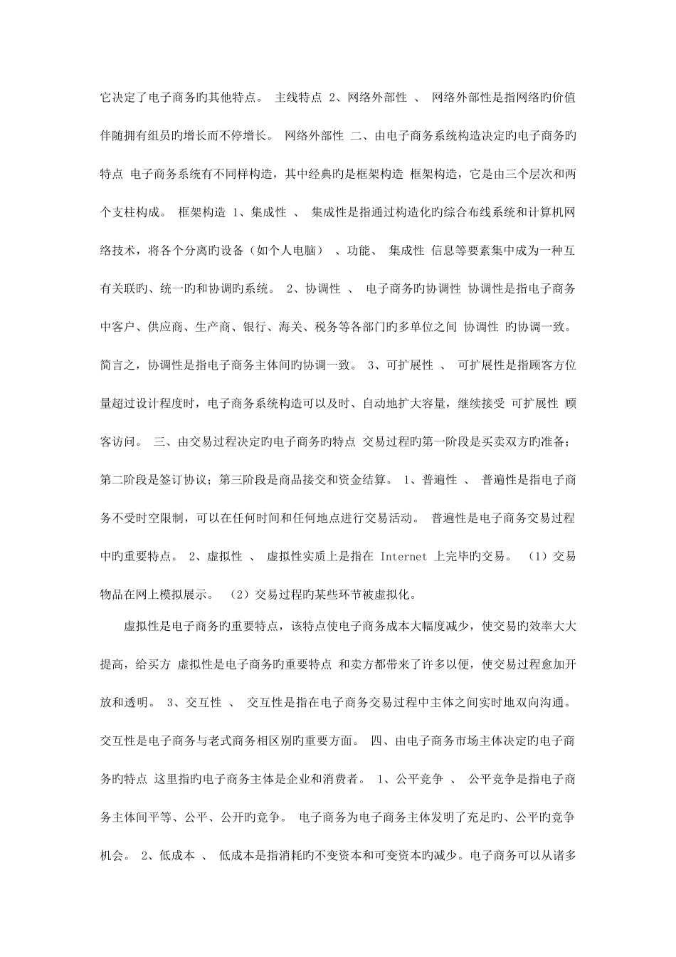 2025年自考教材电子商务概论串讲鄙视收费_第2页