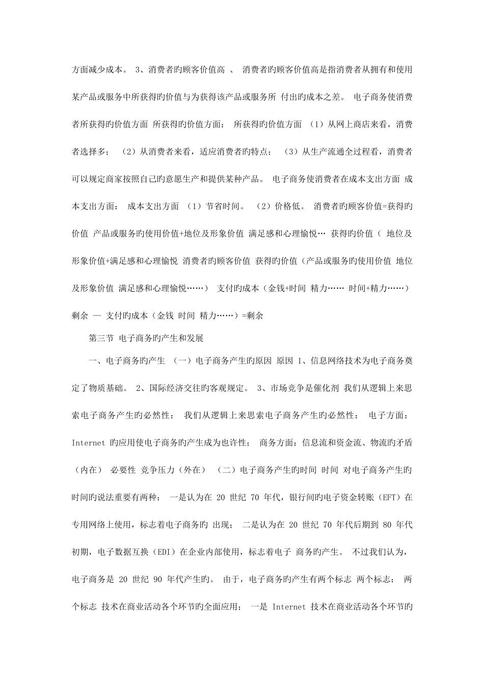 2025年自考教材电子商务概论串讲鄙视收费_第3页