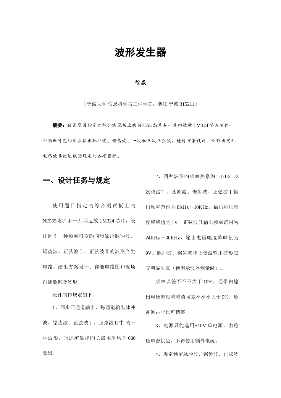 2025年电子设计竞赛复试题波形发生器_第1页