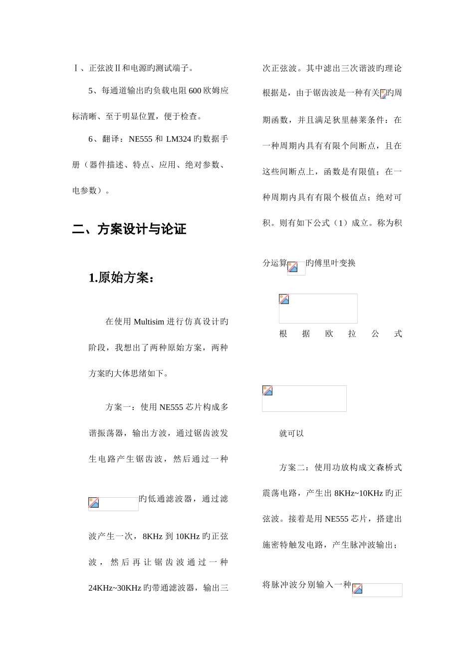 2025年电子设计竞赛复试题波形发生器_第2页