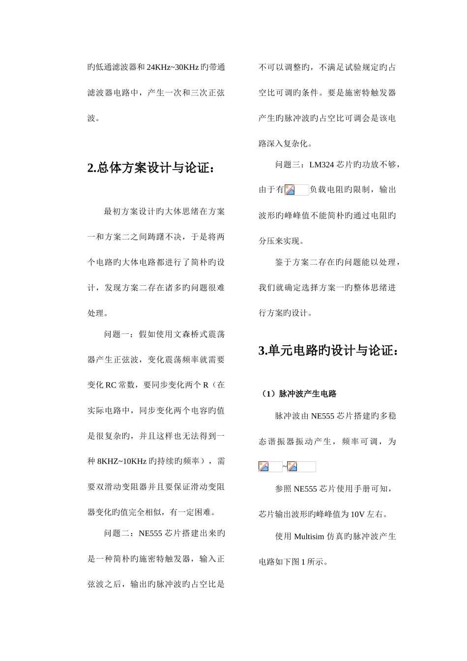 2025年电子设计竞赛复试题波形发生器_第3页