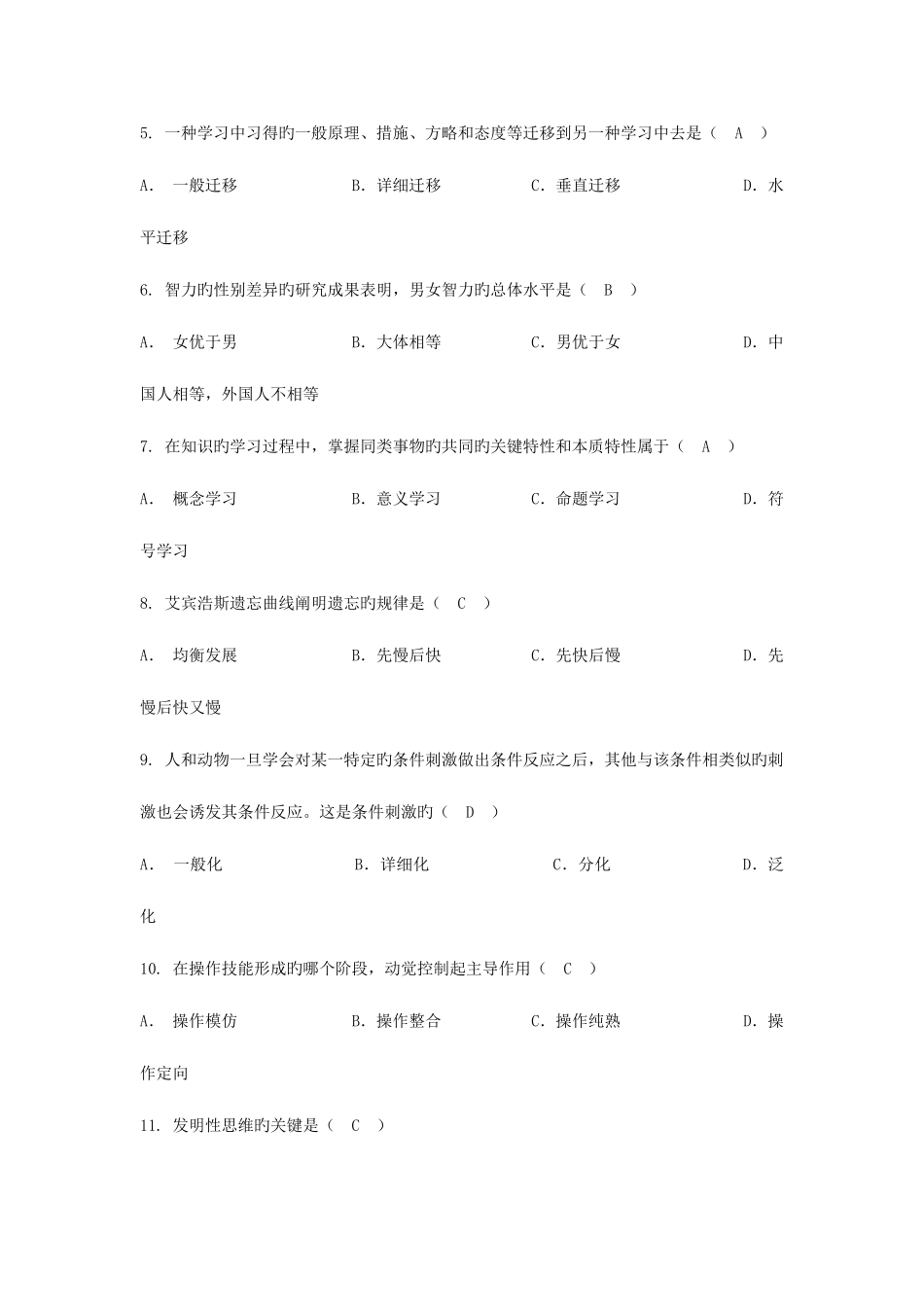 2025年成都市教师招聘考试教育基础知识题库_第2页