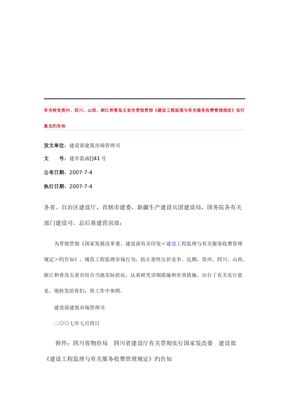 2025年认证考试市政道路工程监理取费标准_第1页