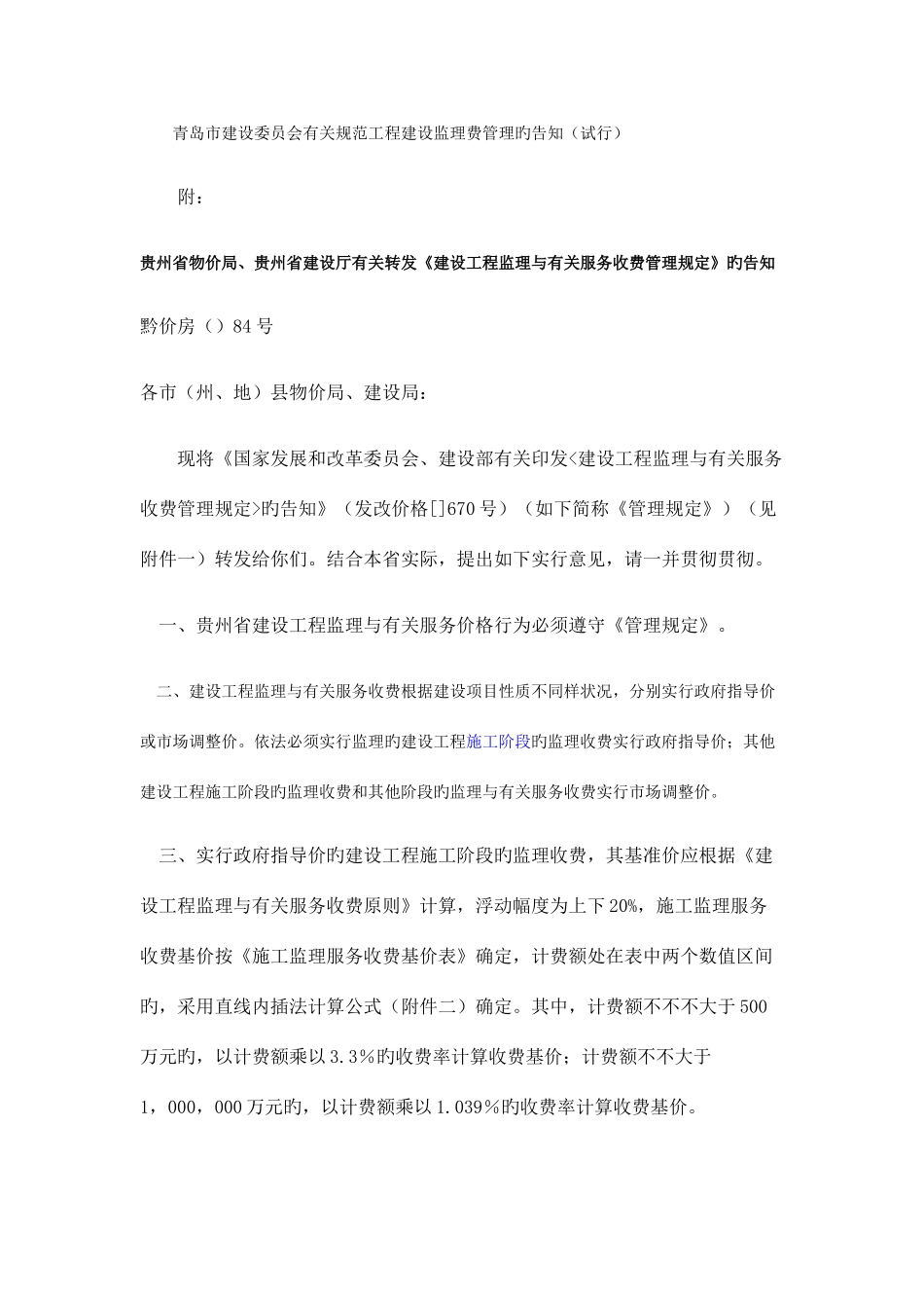 2025年认证考试市政道路工程监理取费标准_第2页