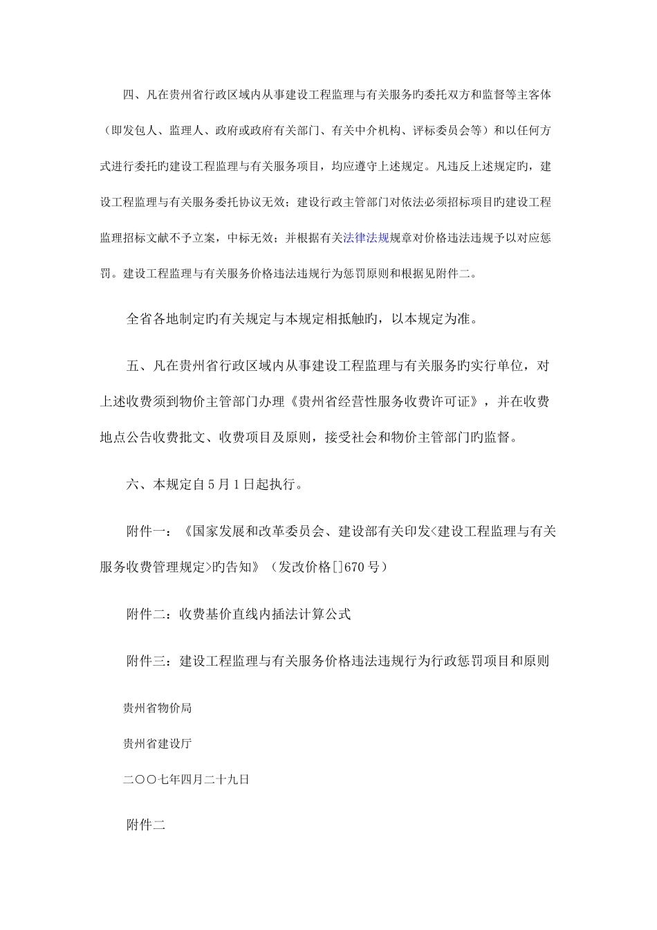 2025年认证考试市政道路工程监理取费标准_第3页