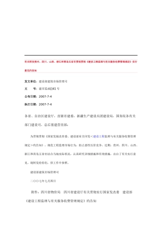 2025年认证考试市政道路工程监理取费标准