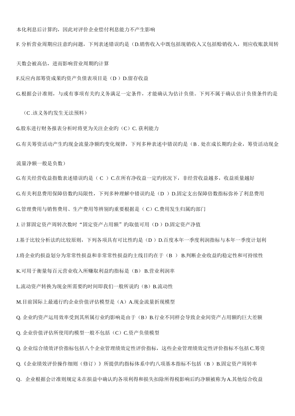 2025年电大财务报表分析网考试题答案排版_第2页