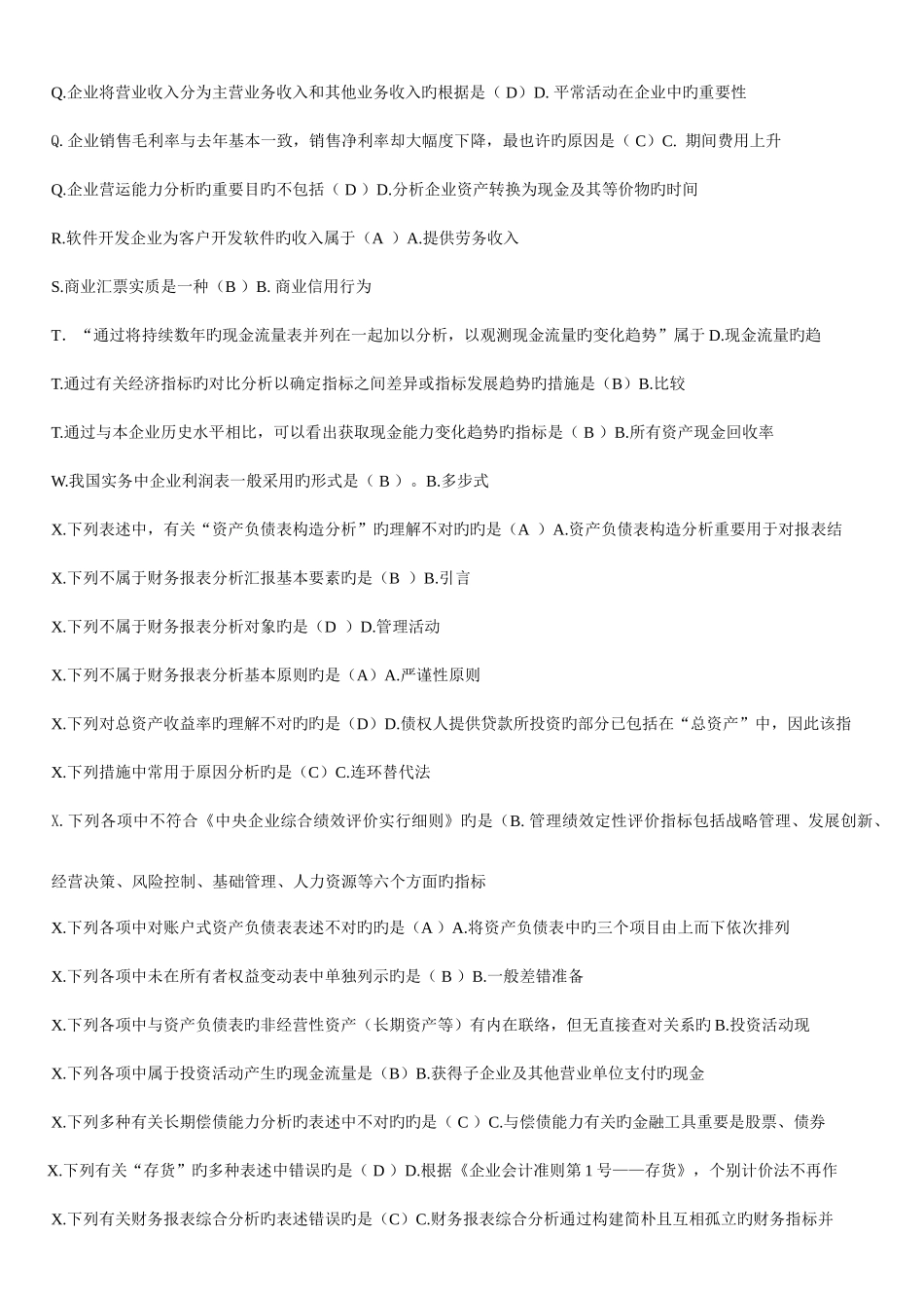 2025年电大财务报表分析网考试题答案排版_第3页