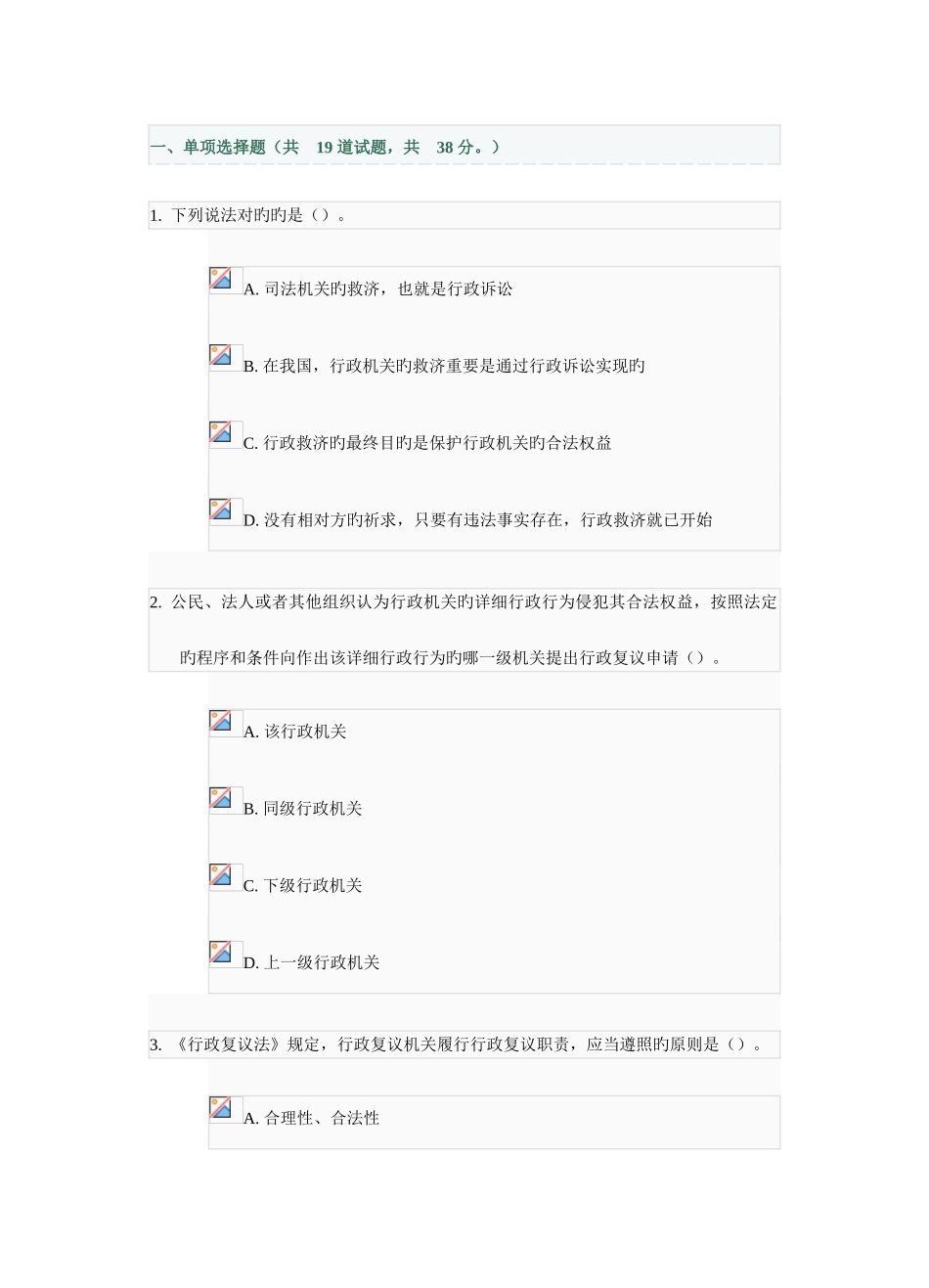 2025年行政法与行政诉讼法的在线作业_第1页