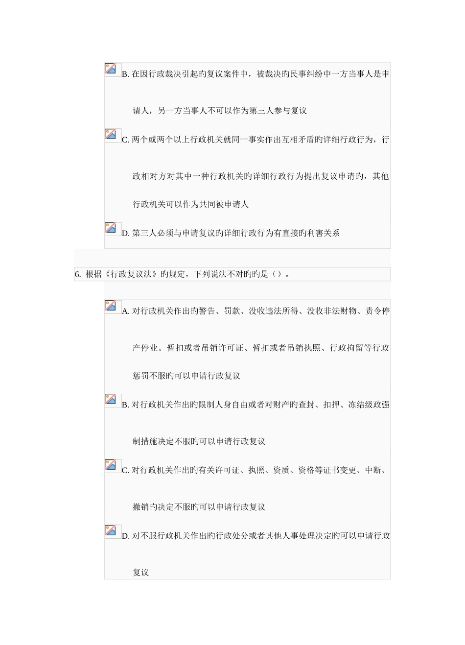 2025年行政法与行政诉讼法的在线作业_第3页