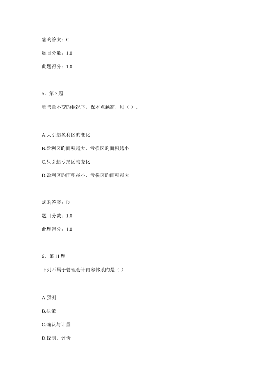 2025年管理会计学在线作业_第3页