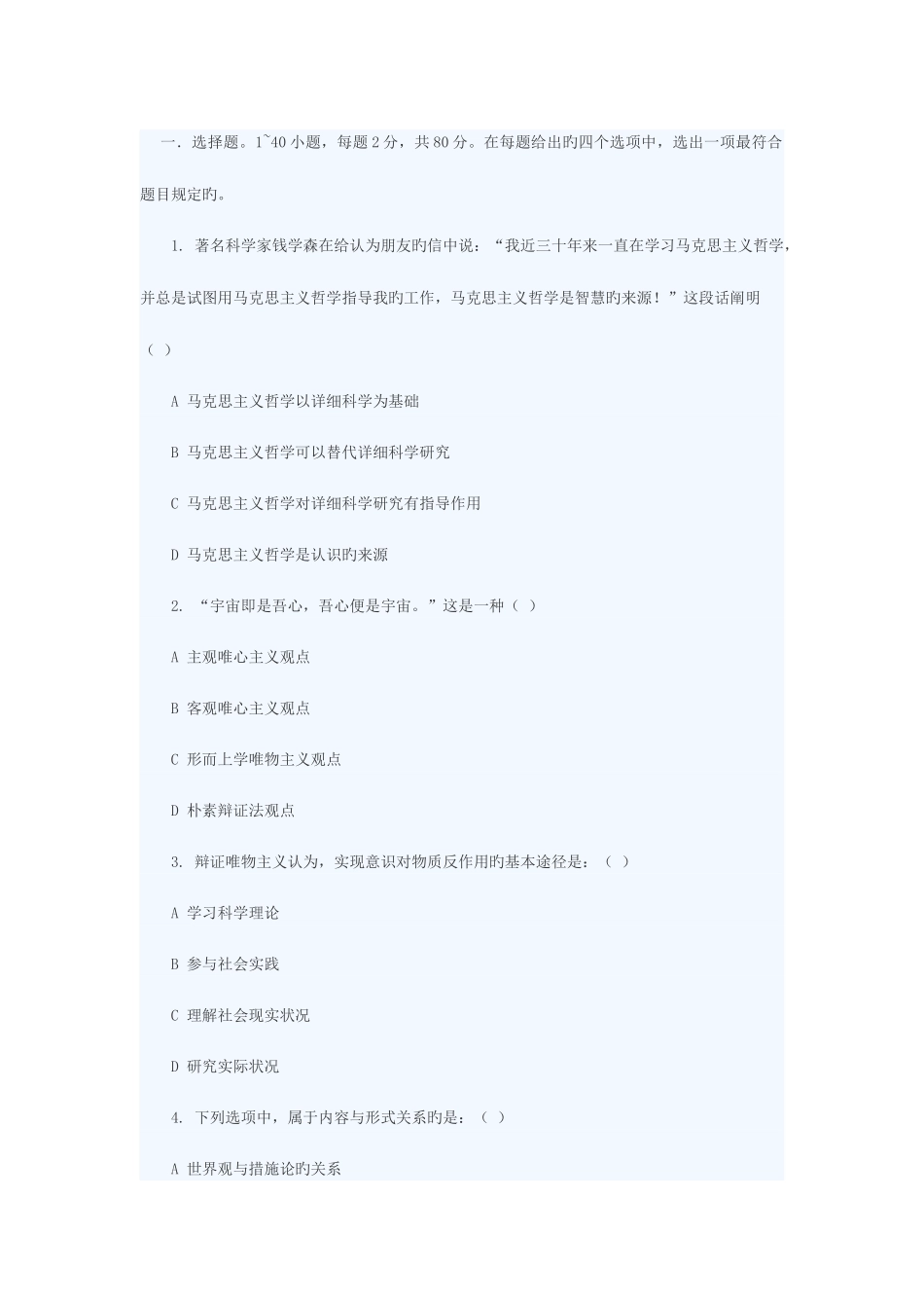 2025年成人高考政治试题及答案上专升本_第1页