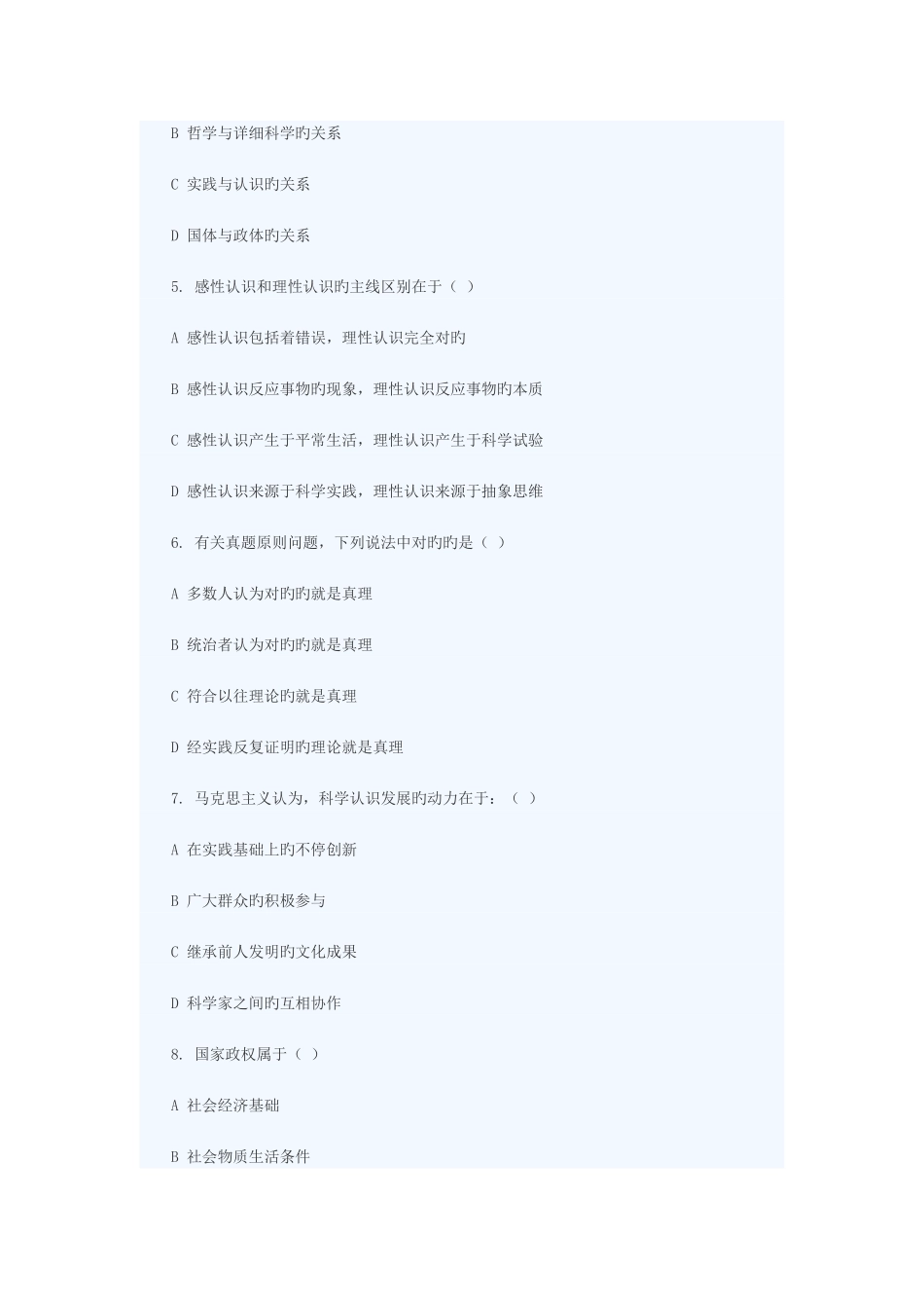 2025年成人高考政治试题及答案上专升本_第2页