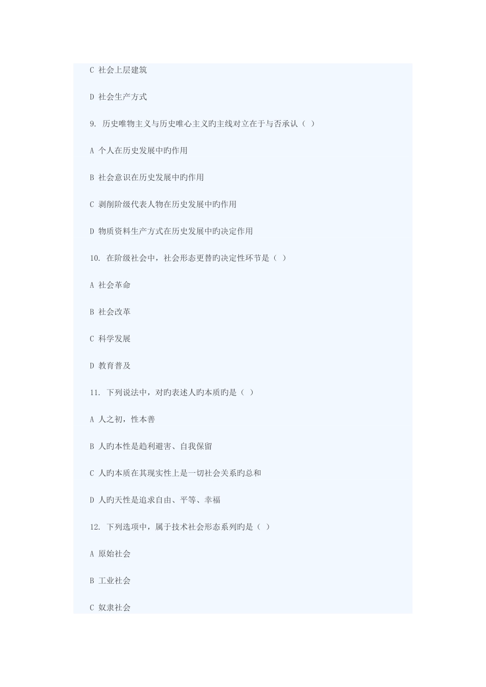 2025年成人高考政治试题及答案上专升本_第3页
