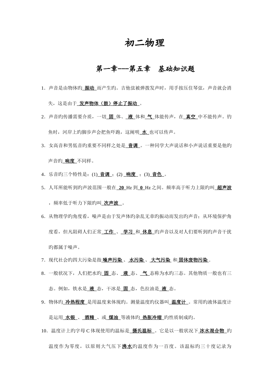 2025年苏科版八年级物理上知识点_第1页