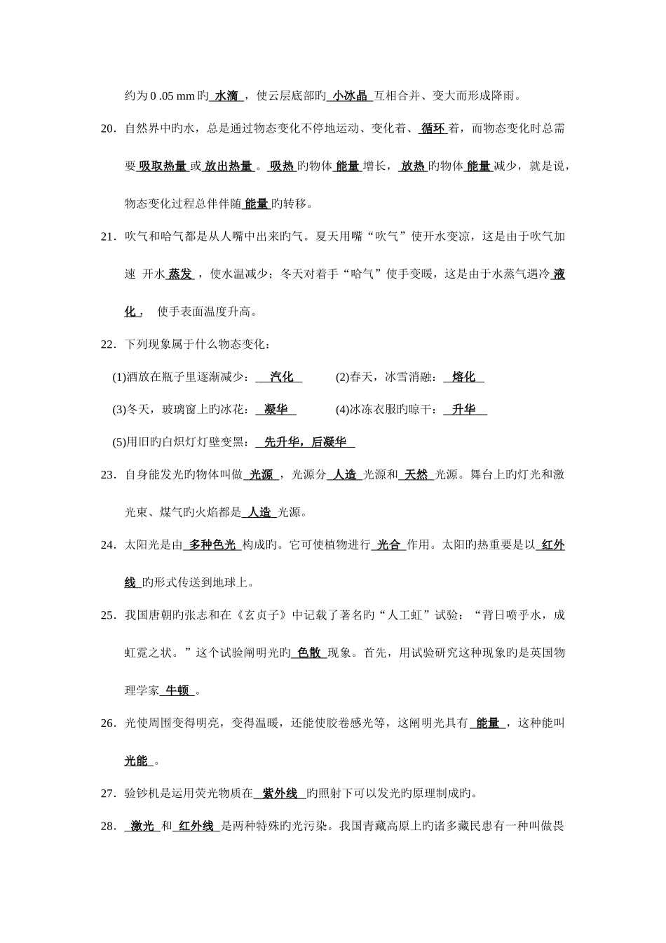 2025年苏科版八年级物理上知识点_第3页
