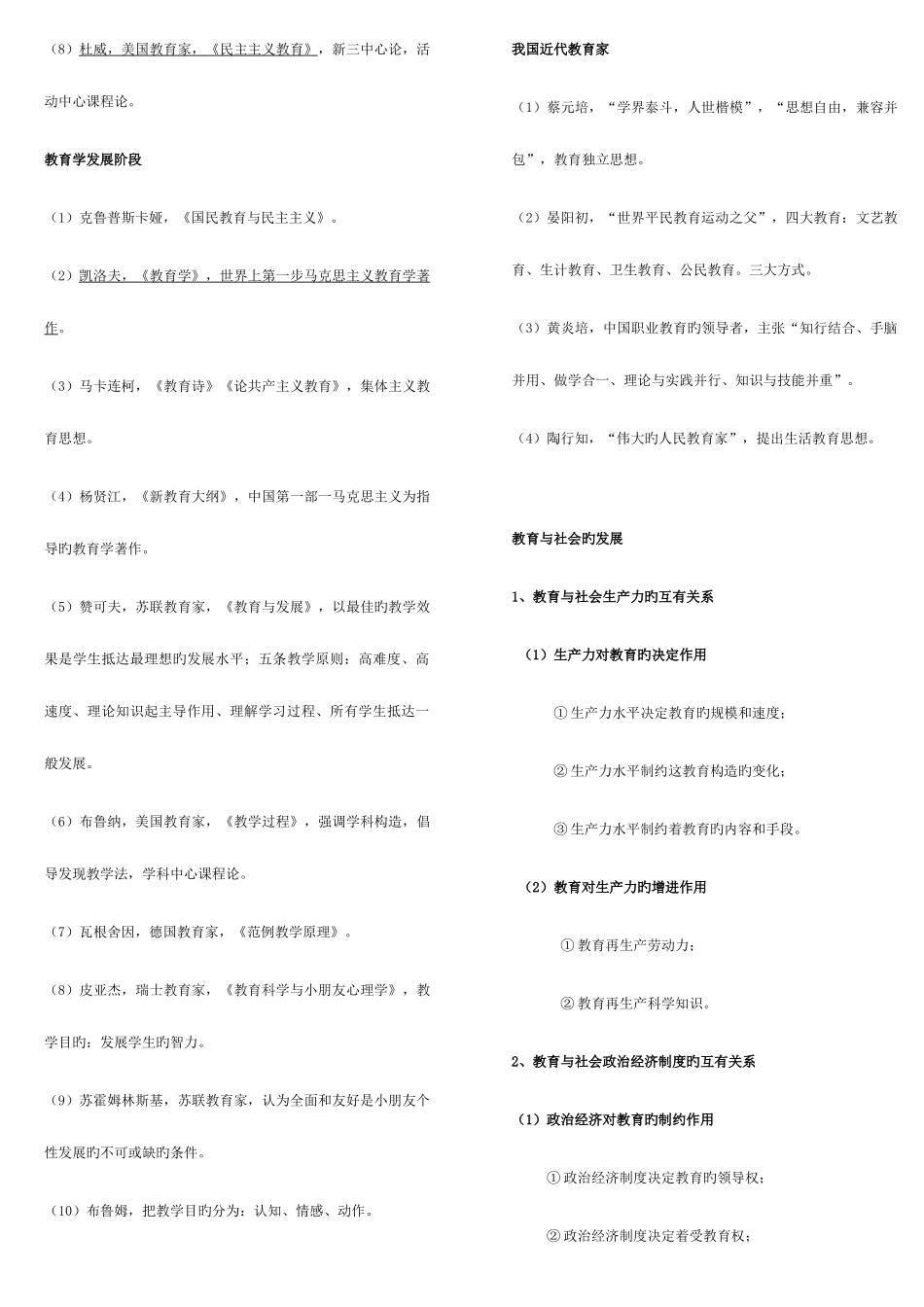 2025年小学教育教学知识与能力考点个人整理笔试已过_第3页