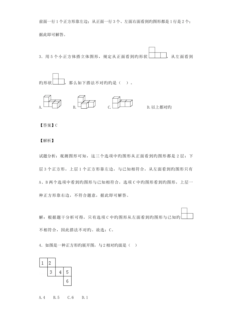2025年小升初数学知识专项训练空间与图形观察物体_第2页