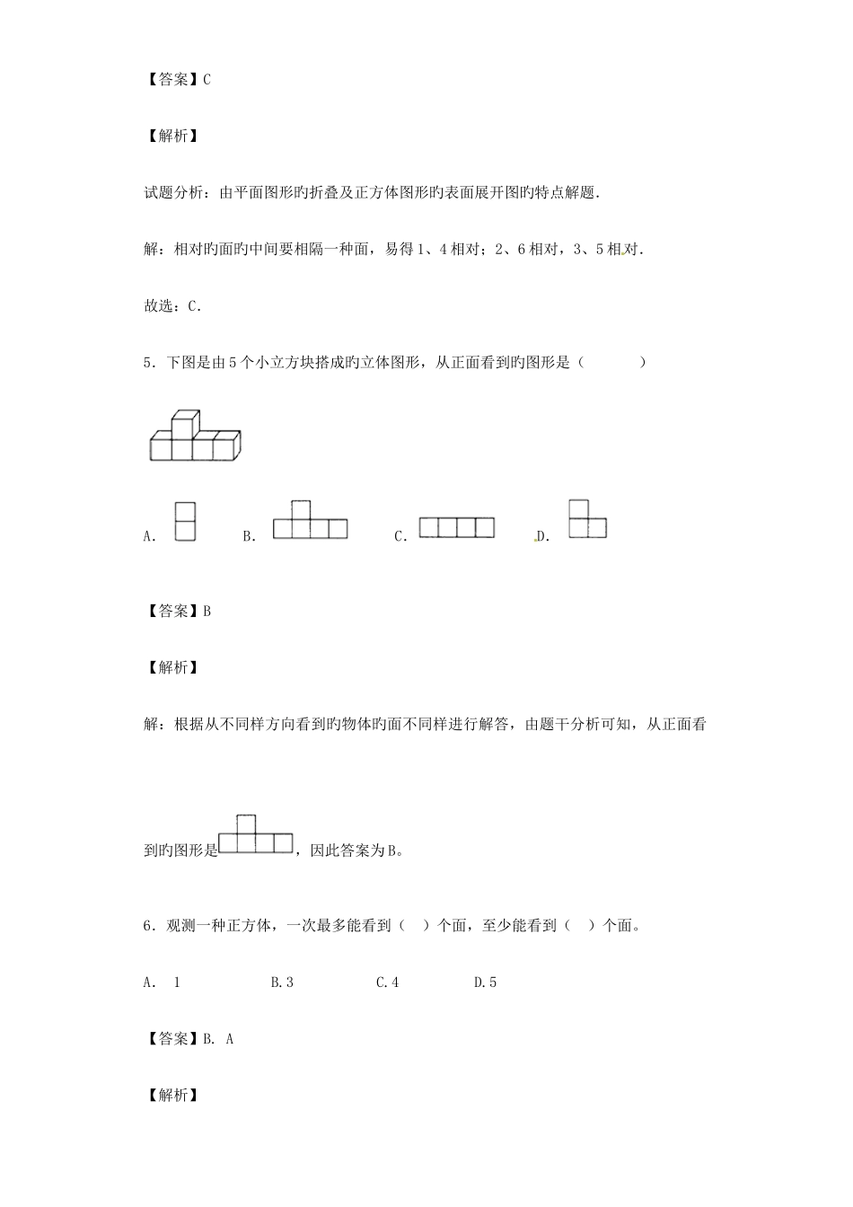 2025年小升初数学知识专项训练空间与图形观察物体_第3页