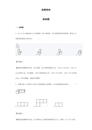 2025年小升初数学知识专项训练空间与图形观察物体