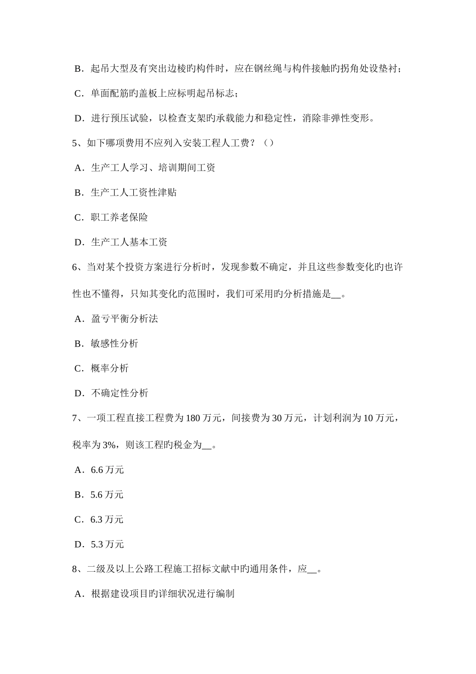 2025年西藏公路造价师技术计量重点桥梁的组成分类试题_第2页