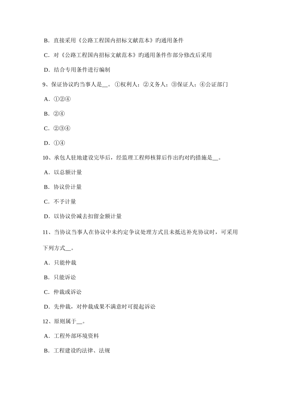 2025年西藏公路造价师技术计量重点桥梁的组成分类试题_第3页