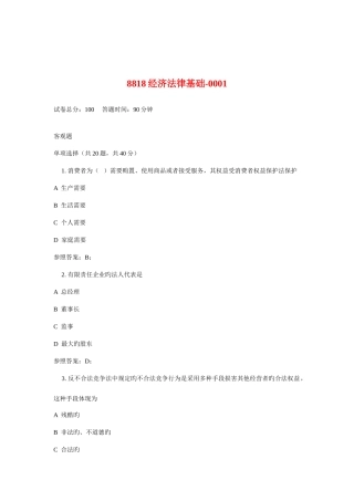 2025年广播电视大学电大经济法律基础