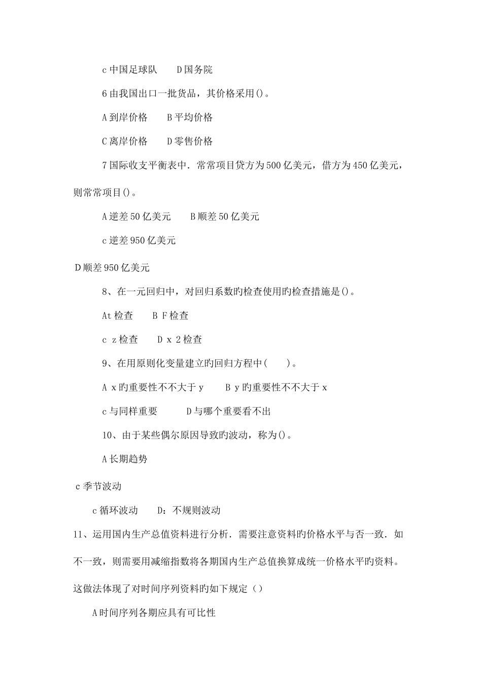 2025年统计师考试模拟试题_第2页